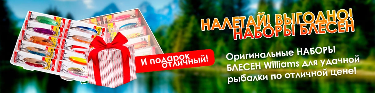 Готовые наборы блесен