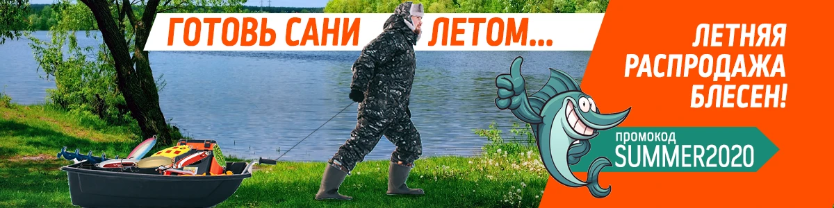Готовь сани летом