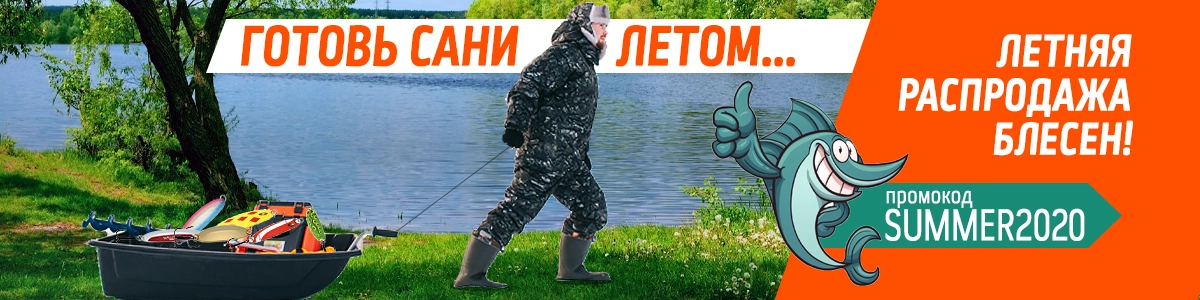 Готовь сани летом