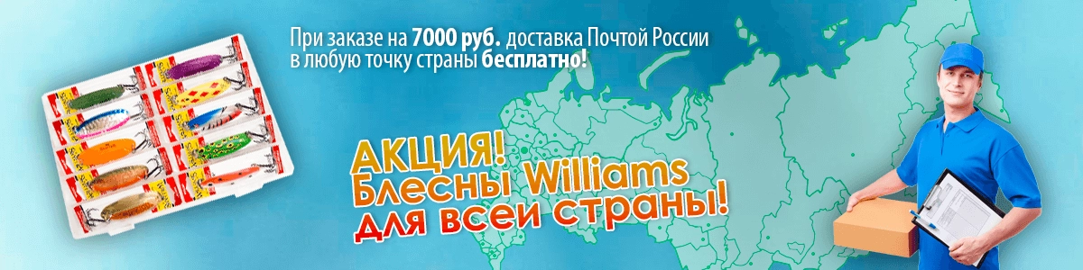 Доставка блесен почтой россии бесплатно