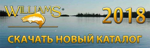 Новый каталог блесен Williams 2018 года