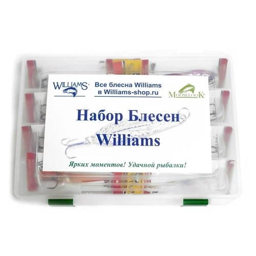 Рыболовный набор блесен Williams HQ-UV HQR35 8шт